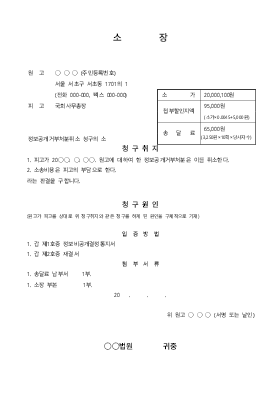 정보공개거부처분취소 정보공개거부처분취소
